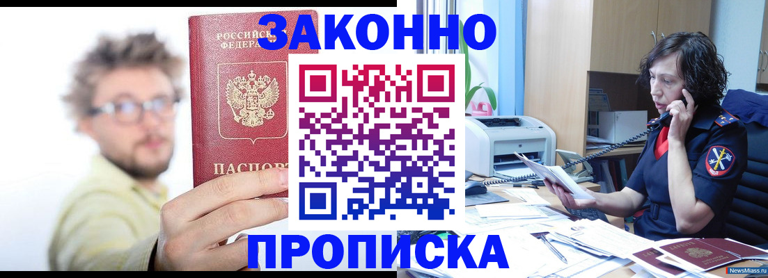 прописка в квартире в Удмуртии