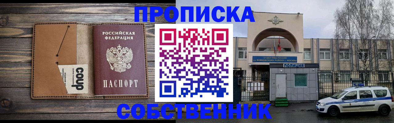 прописка от собственника в Удмуртии