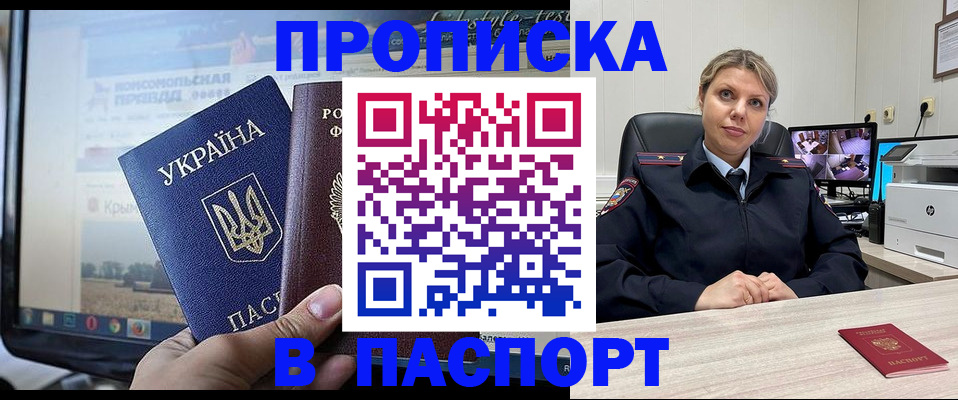 прописка в квартире в Удмуртии