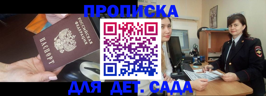 временная прописка в Удмуртии