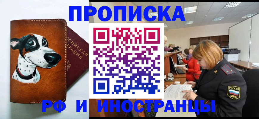 прописка для работы в Удмуртии
